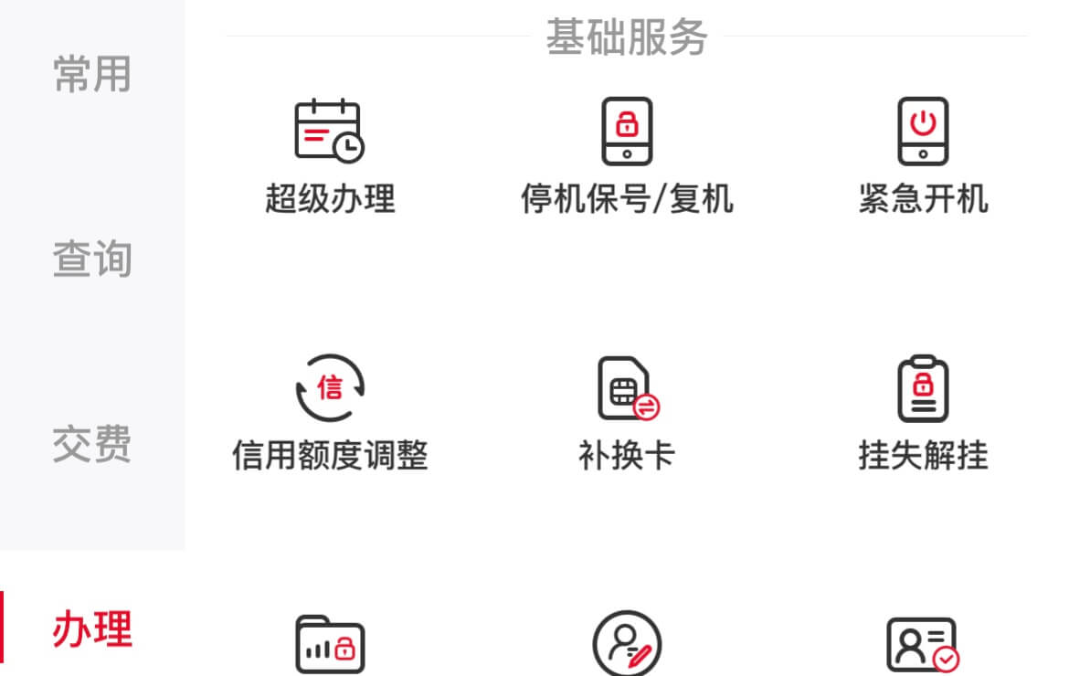 中国电信(江苏)和中国联通(江苏)线上换卡体验对比
